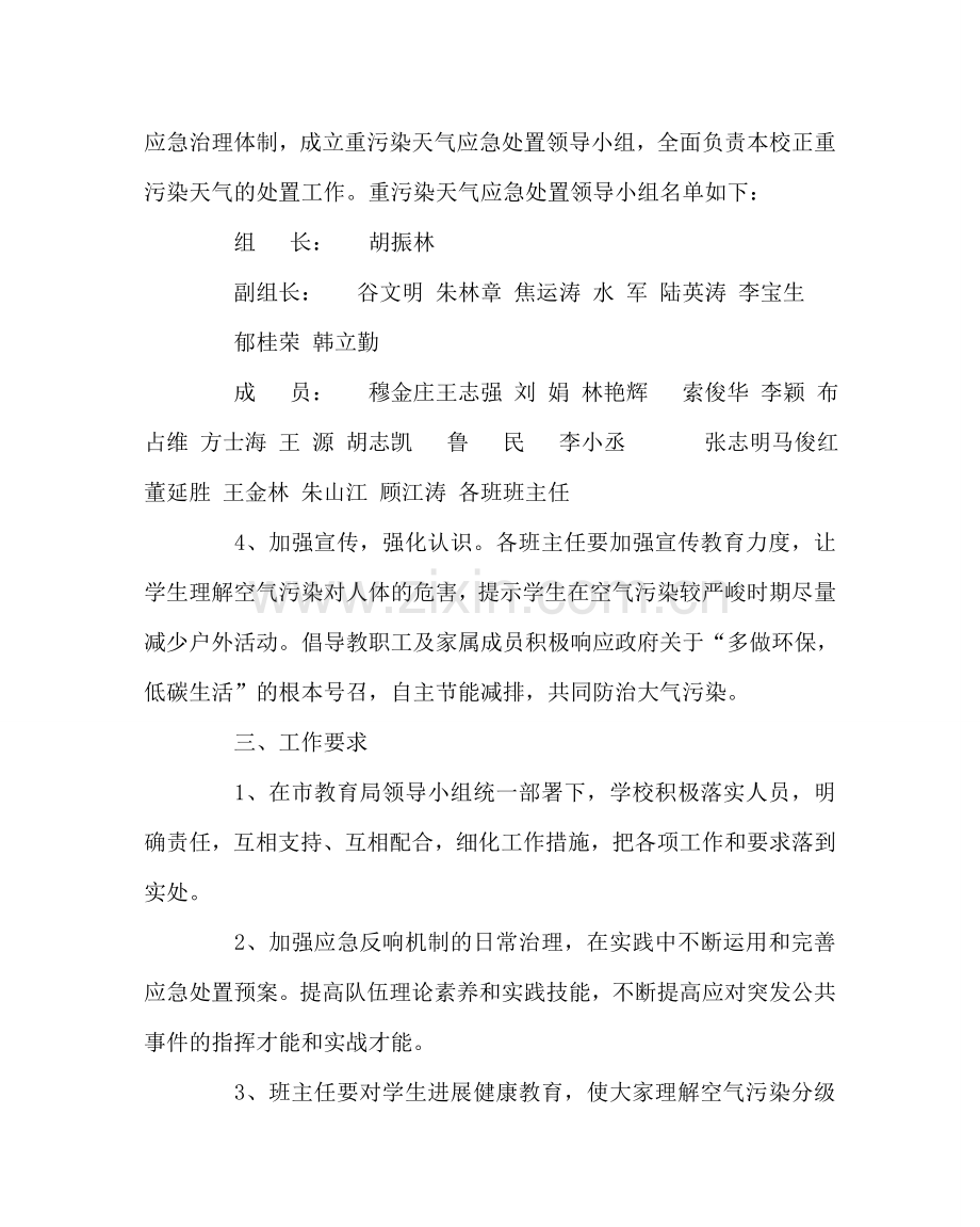 政教处范文重污染天气应急预案 .doc_第2页