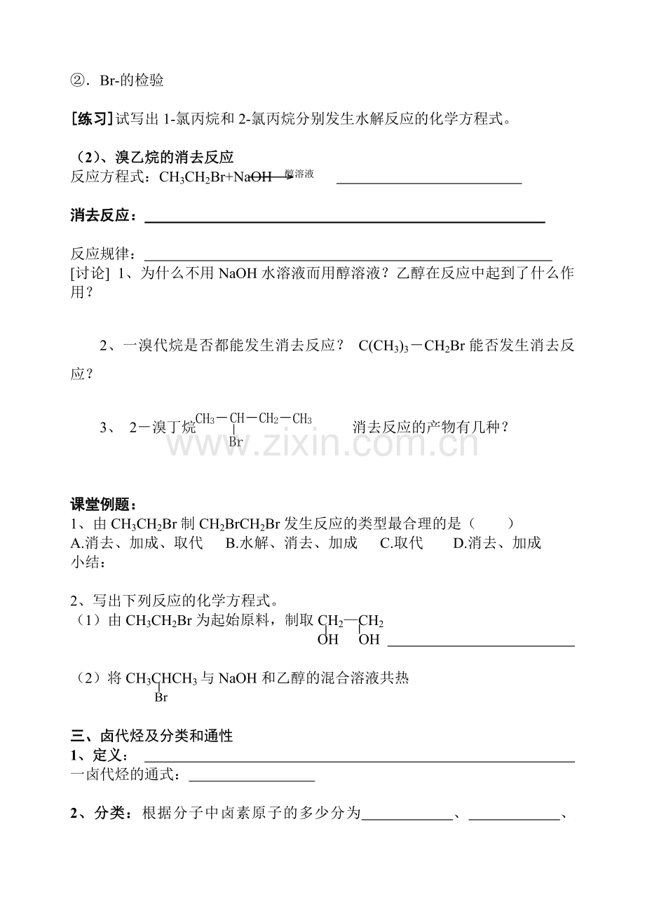 有机教学案9.doc_第2页
