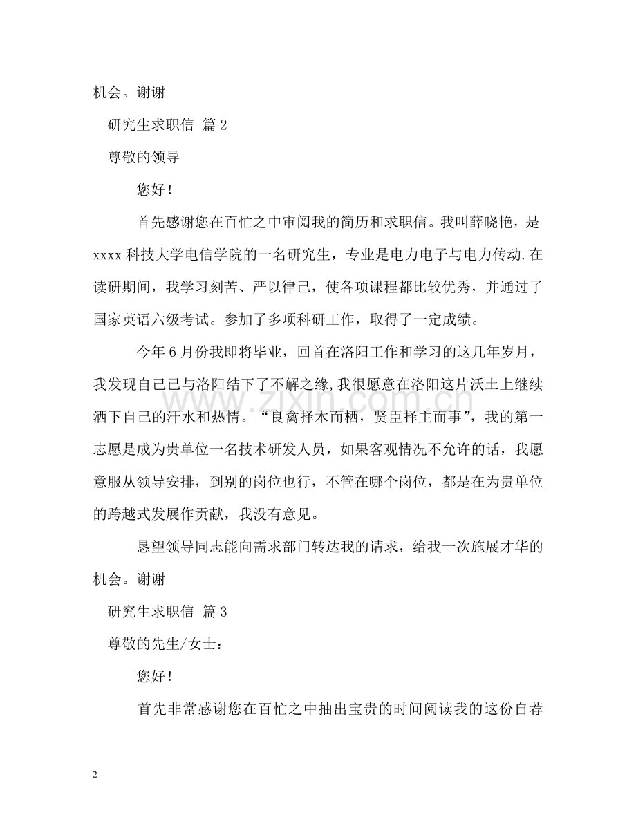 研究生求职信2 .doc_第2页