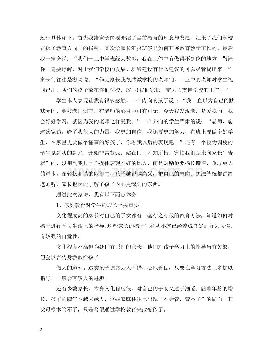 学生家庭调查评议表怎么填写 .doc_第2页
