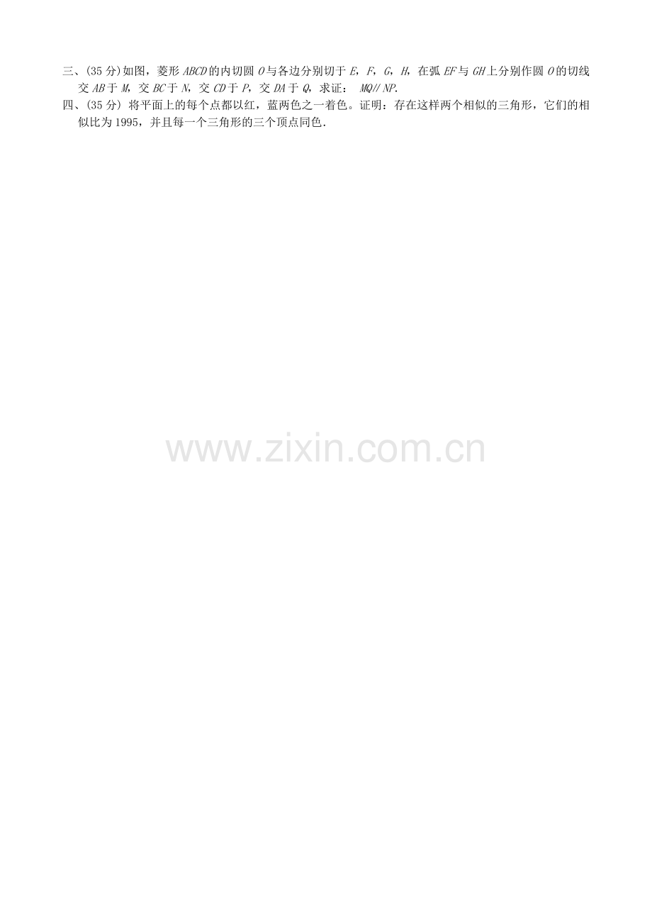 全国高中数学联赛试题及解析 苏教版15.doc_第2页