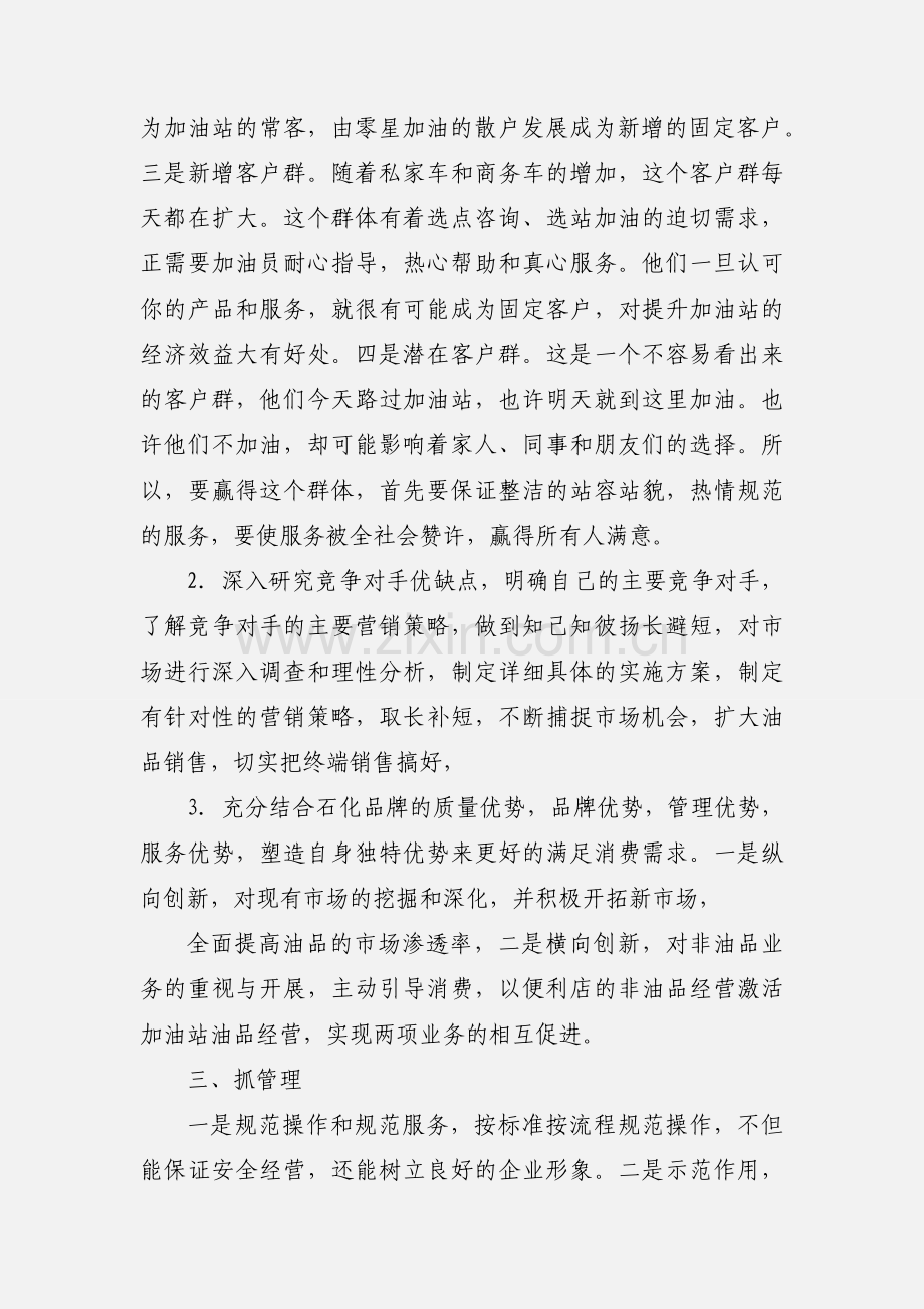 加油站站长工作心得体会 (1).docx_第2页