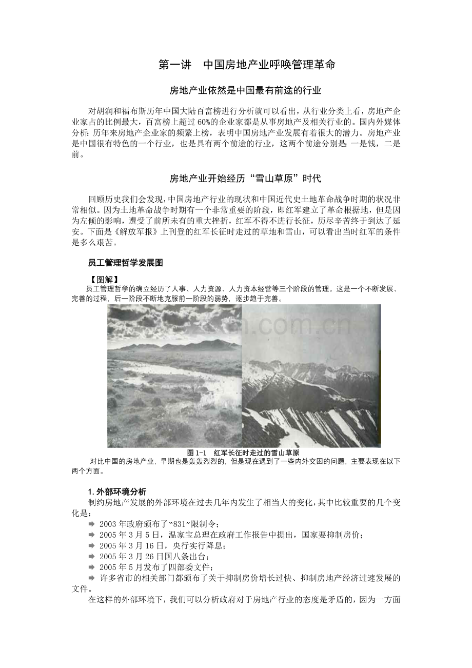 房地产经营管理的七大误区.docx_第1页