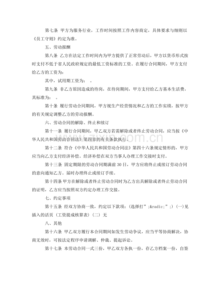 影楼员工劳动合同书 .doc_第2页