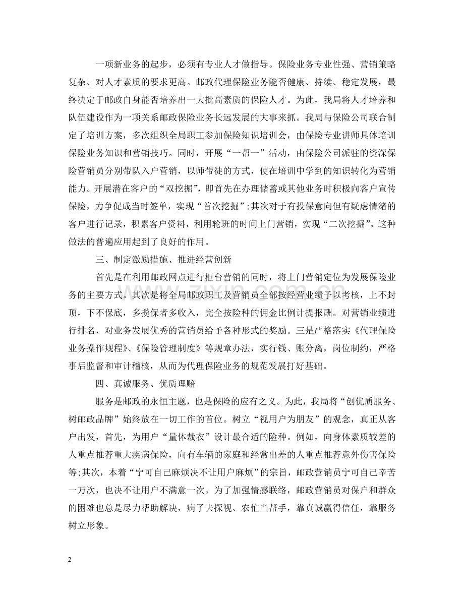 邮政营销培训心得 .doc_第2页