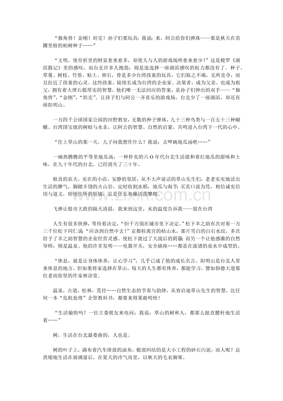 地产文案：中国地产创意广告之最.docx_第2页