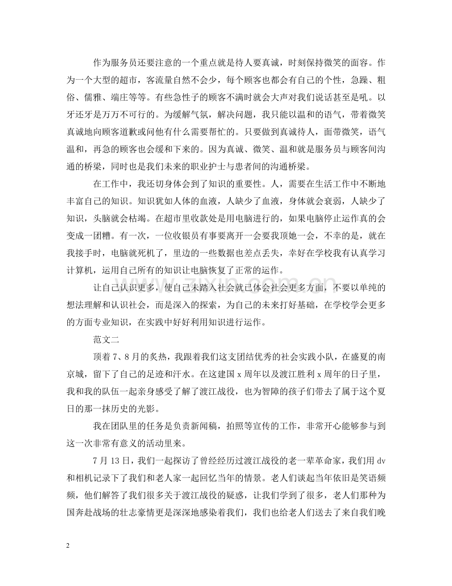 暑假大型超市服务员实践心得 .doc_第2页