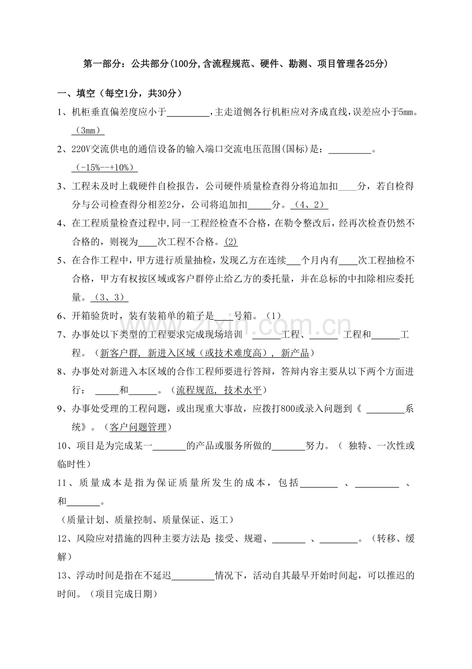 工程中心无线BSS产品考试试题.docx_第2页