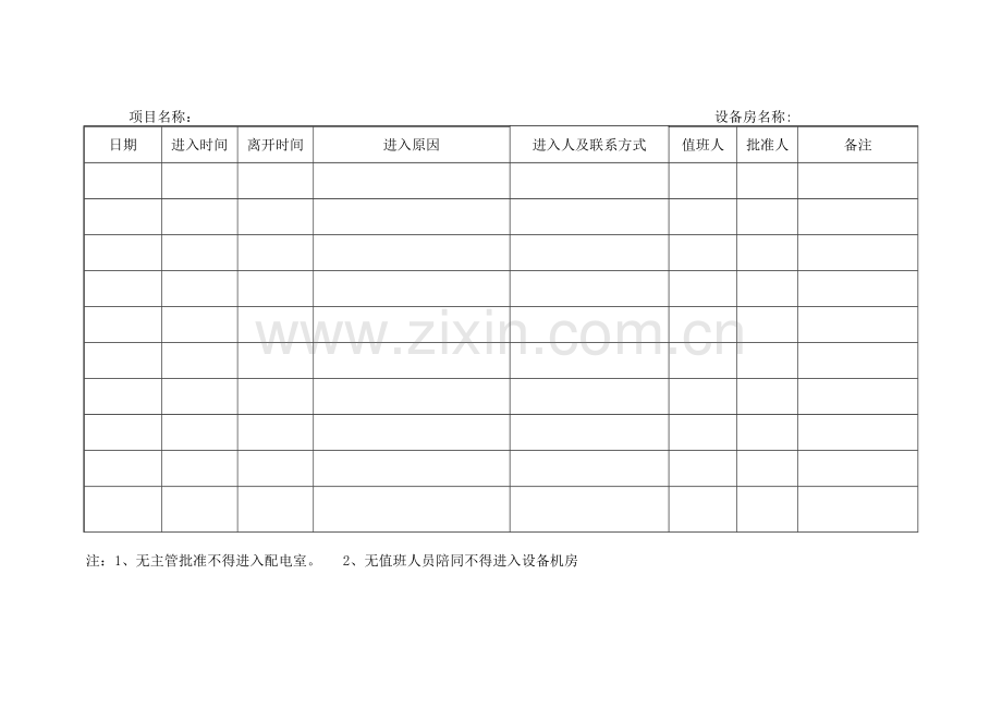 工程文件配套表格.docx_第1页