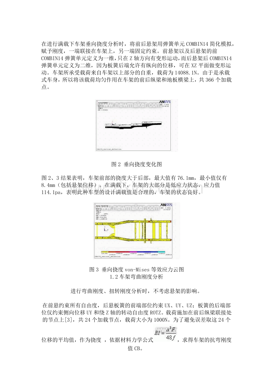 应用ANSYS release70对某微型客车车架结构的CAE分析与优化设计.docx_第2页