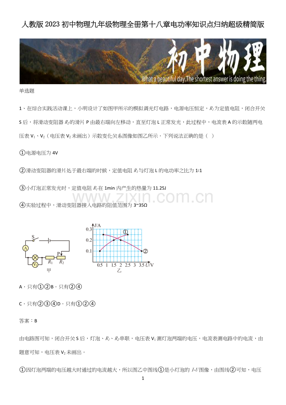人教版2023初中物理九年级物理全册第十八章电功率知识点归纳超级精简版.docx_第1页