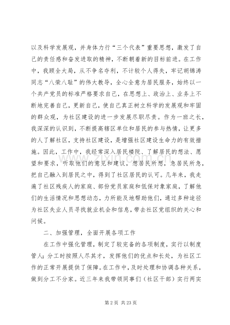 居委书记述职报告.docx_第2页