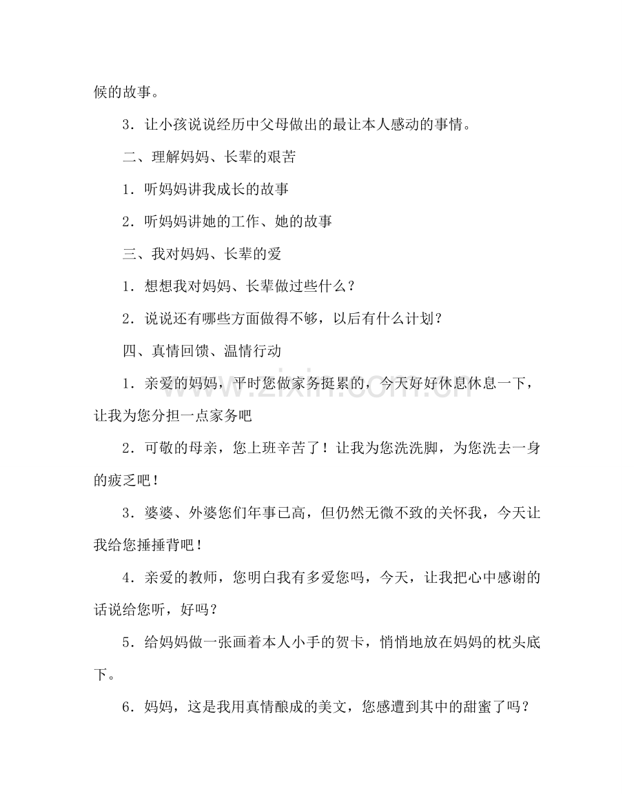 政教处范文学校“三八妇女节”活动方案 .doc_第2页
