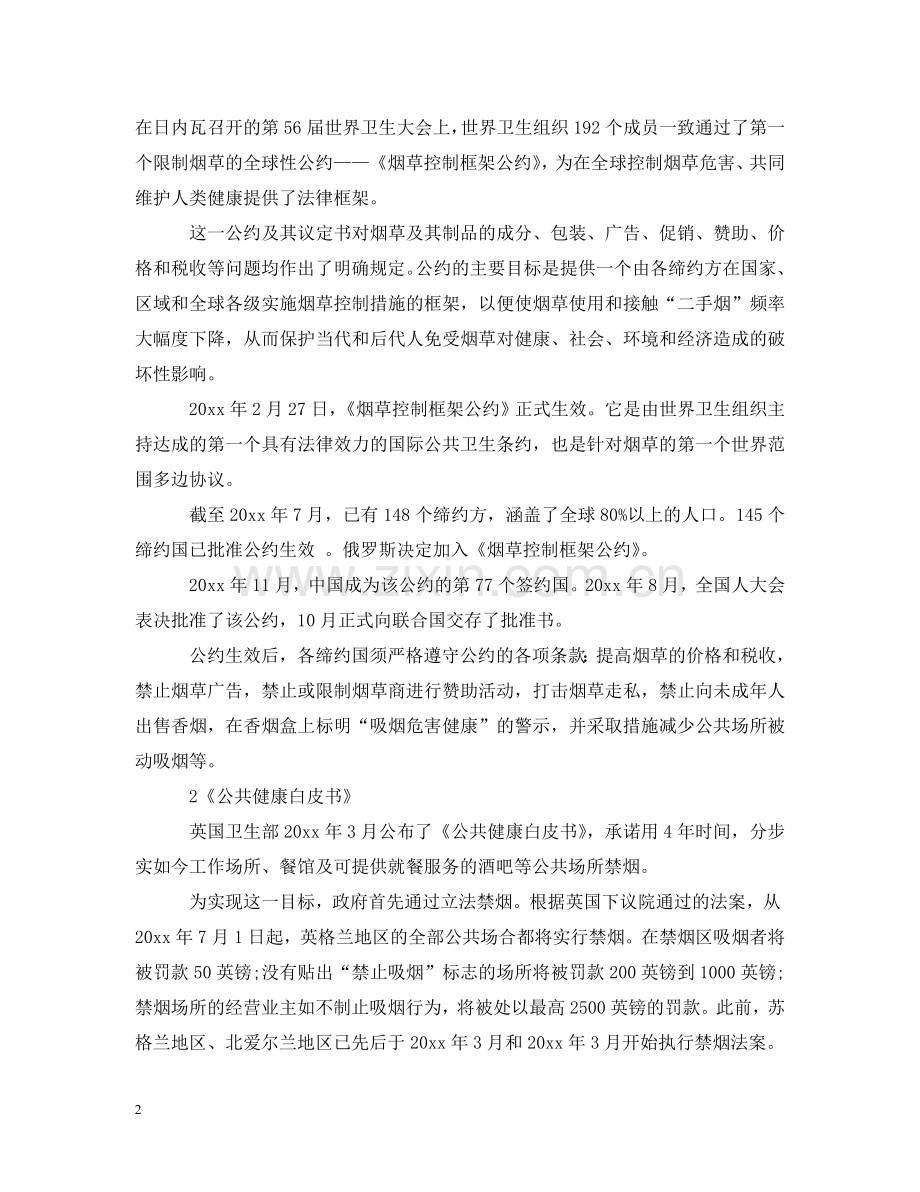 世界无烟日相关签署公约有什么.doc_第2页
