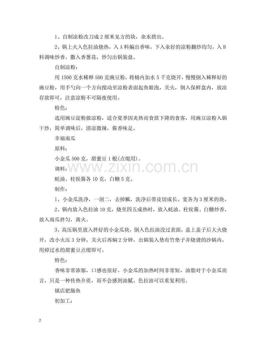 招待朋友做什么菜 .doc_第2页