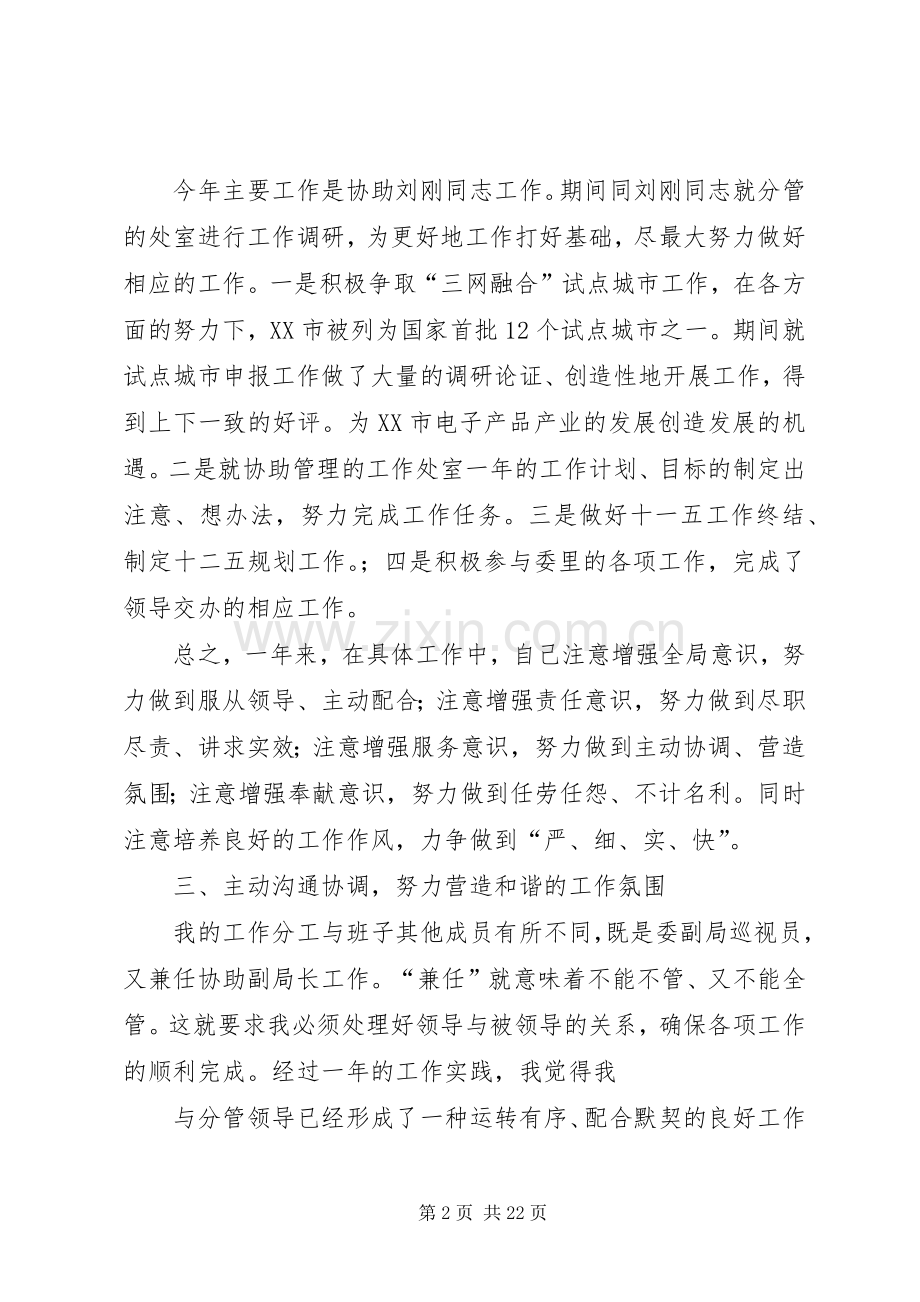 述学述职述廉报告3.docx_第2页
