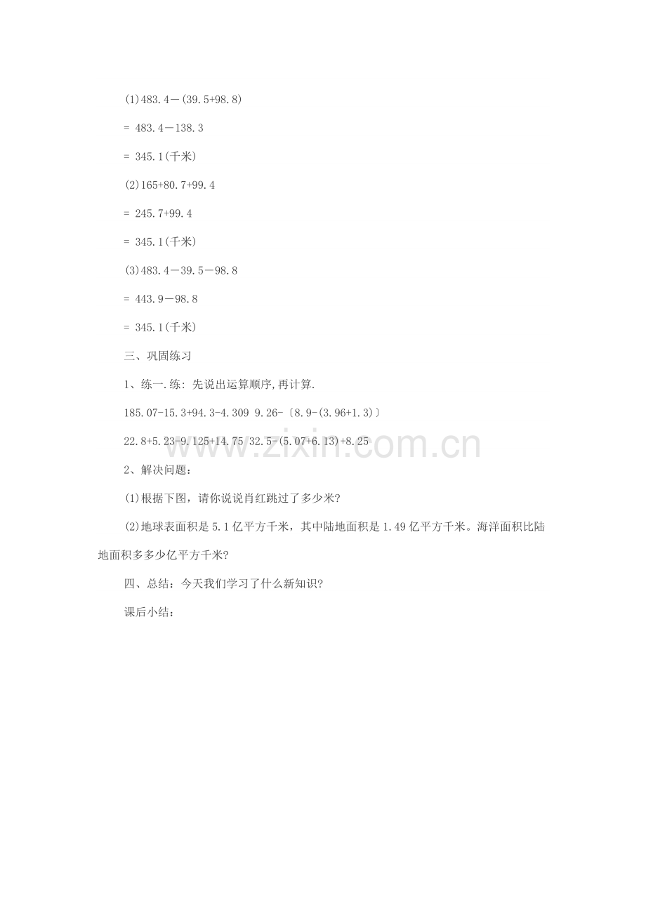 小学数学小学四年级小数加减法四则混合运算.doc_第2页