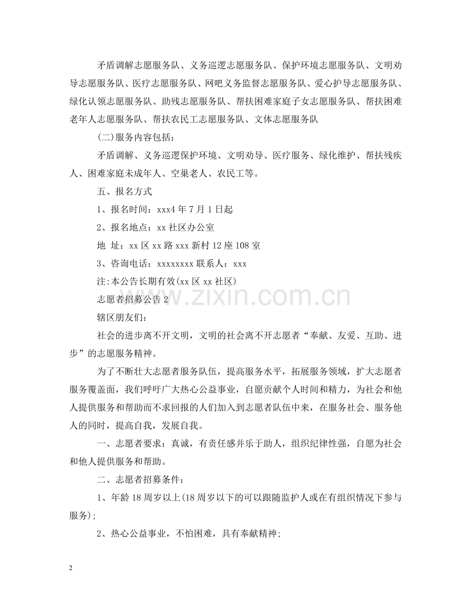 志愿者招募公告 .doc_第2页