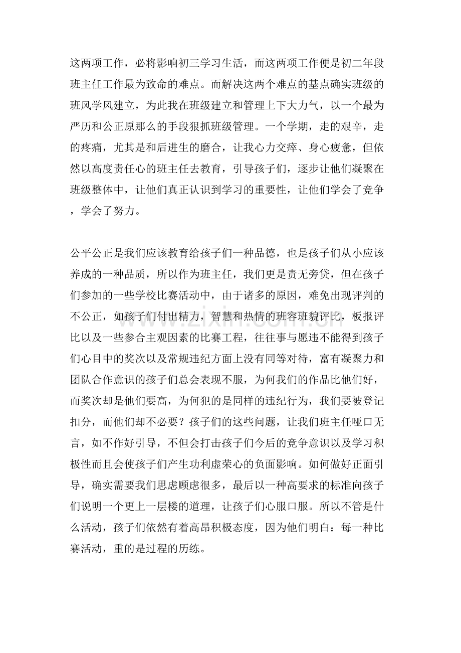 做个班主任不容易班主任心得.doc_第2页