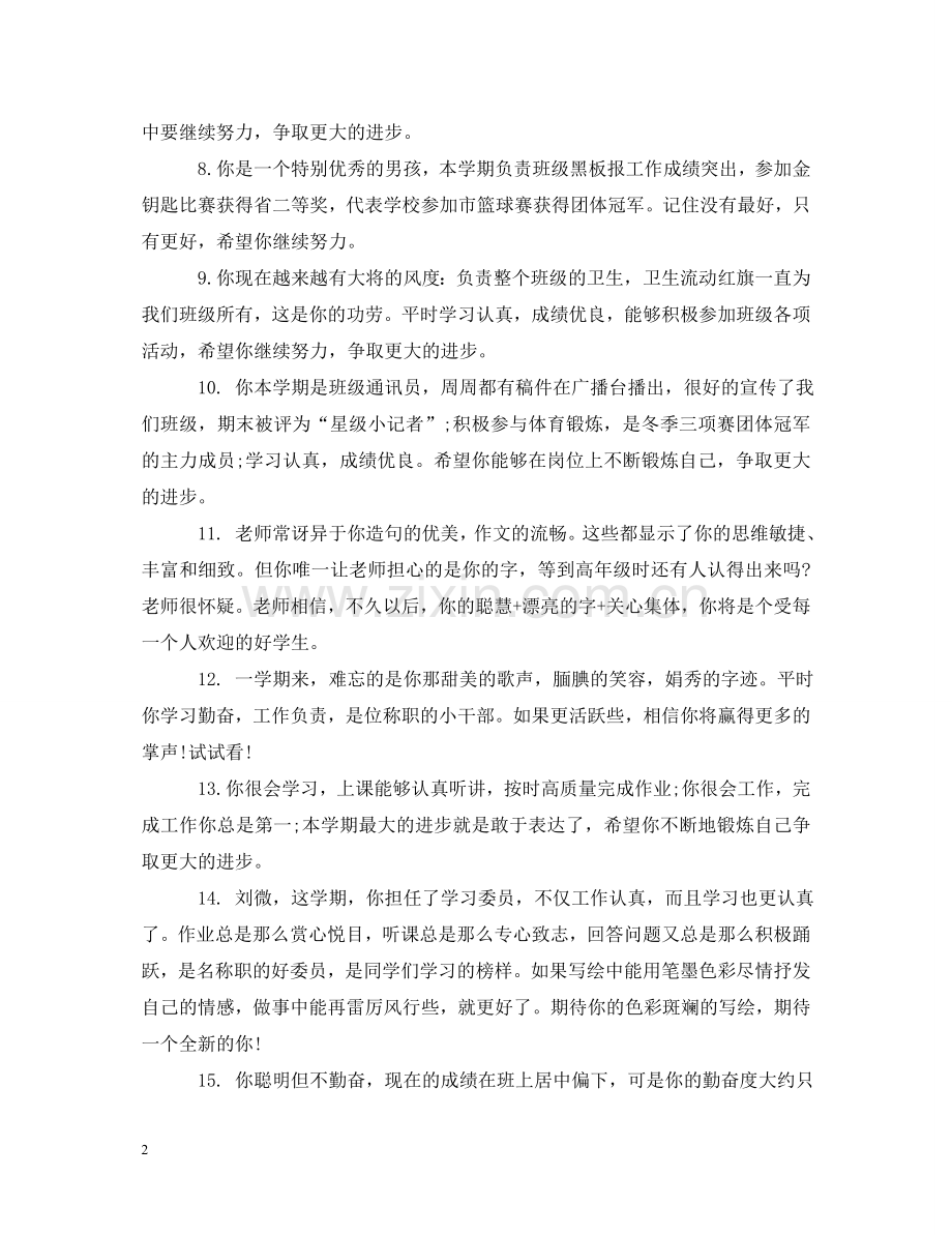 五年级小学生综合素质评语大全.doc_第2页