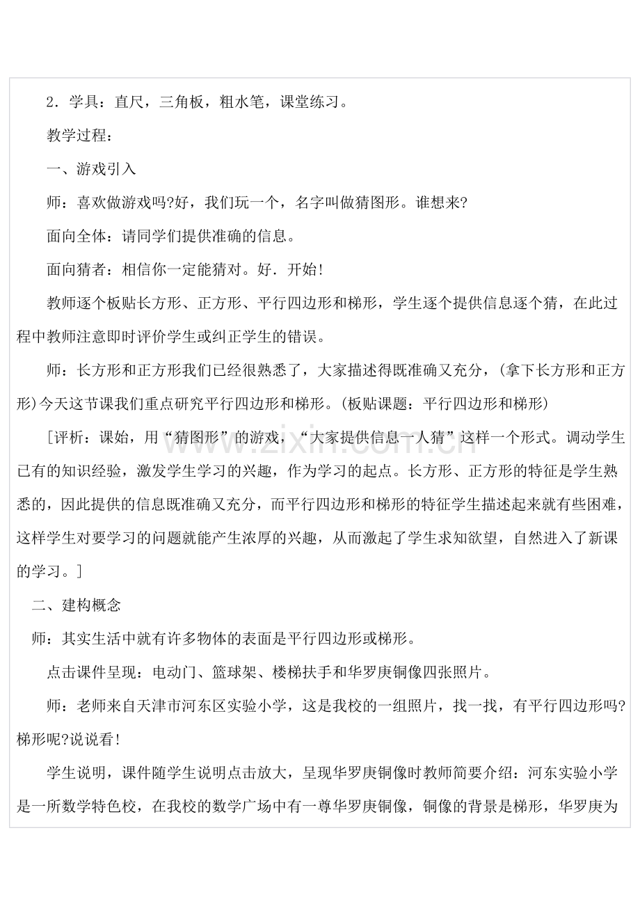 全国优秀课例平行四边形和梯形.doc_第2页