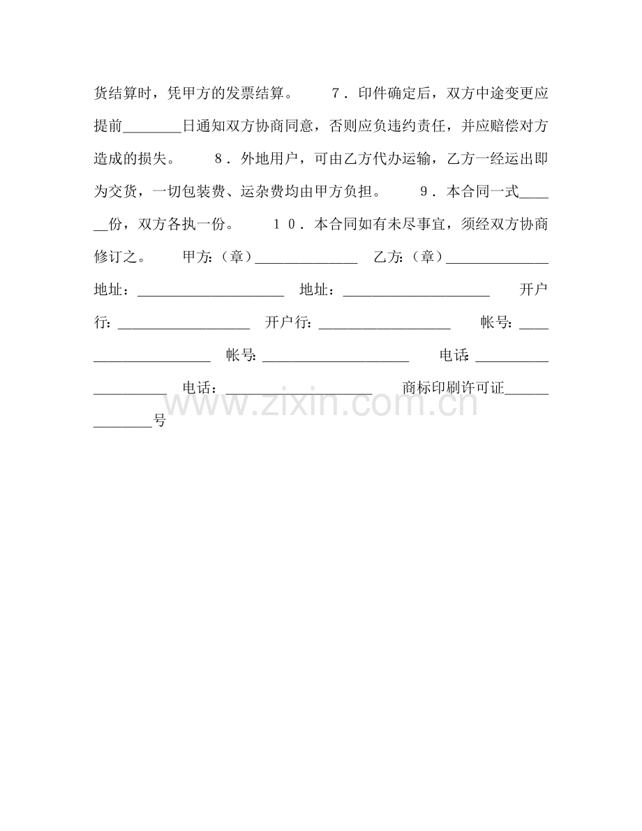 印刷品订货合同2 .doc_第2页