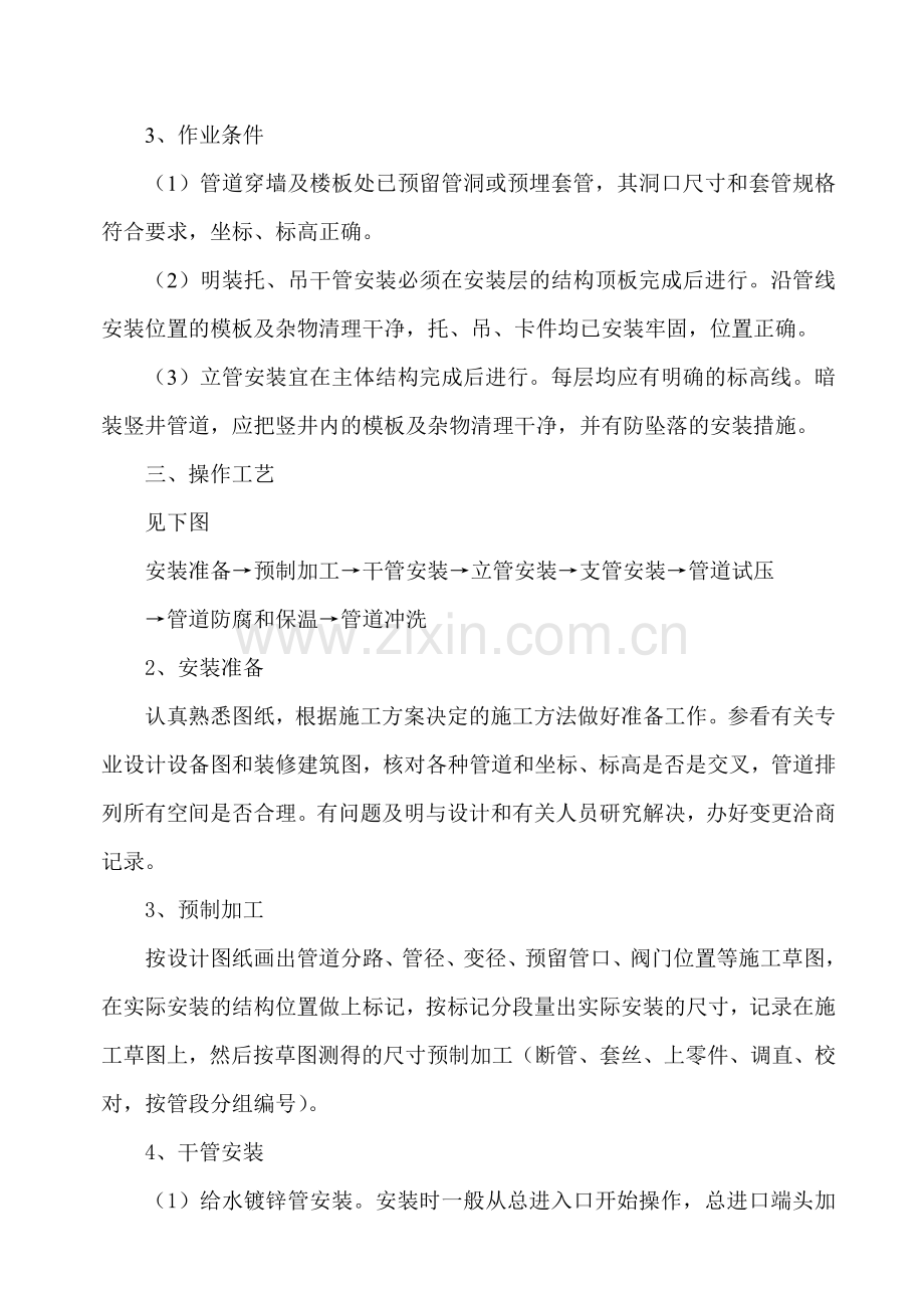 室内给水管道安装技术交底.docx_第2页