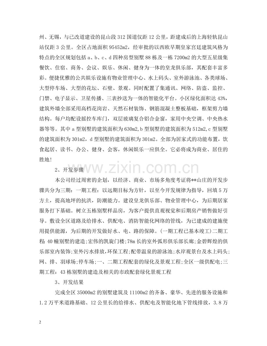 山庄开发可行性研究报告范文 .doc_第2页