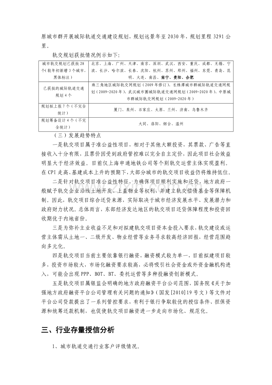 城市快速轨道交通行业XXXX年信贷投向指引.docx_第2页