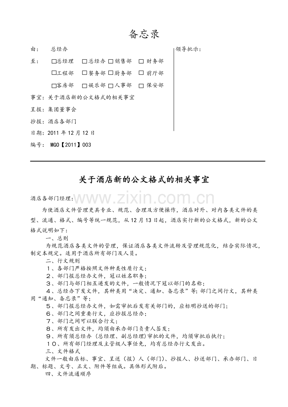 大酒店新的公文格式(定稿).docx_第1页