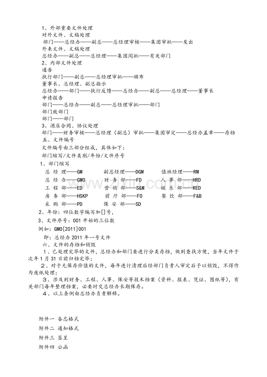大酒店新的公文格式(定稿).docx_第2页