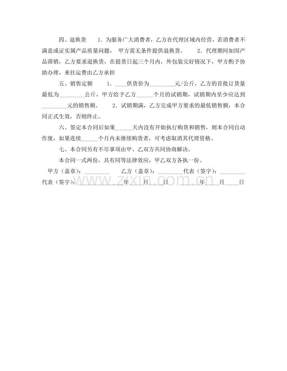 区域销售总代理合同 .doc_第2页