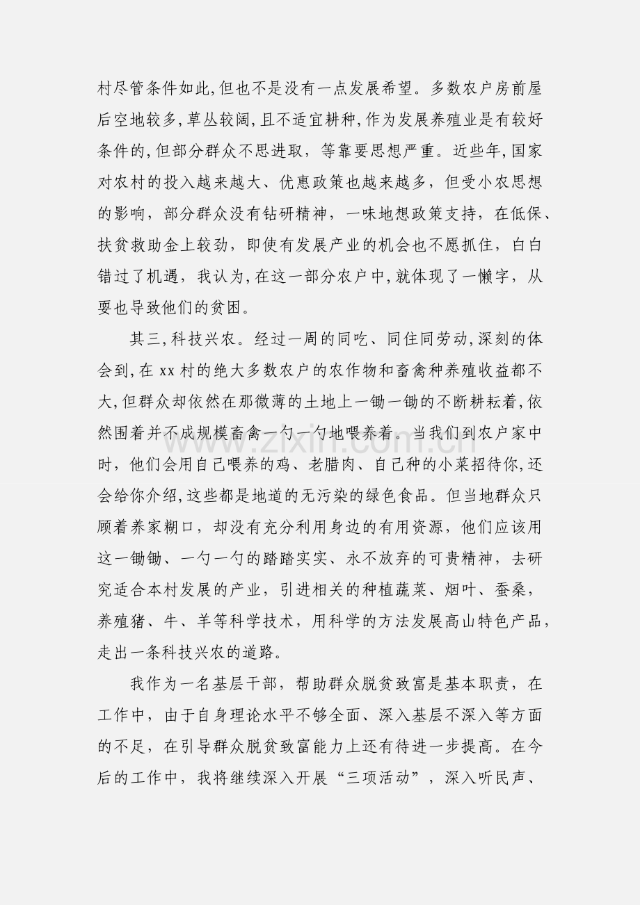 三项活动心得体会 (1).docx_第2页