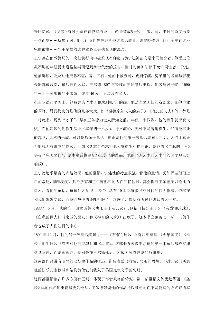 《道连·葛雷的画像(节选)》教学设计.doc_第2页