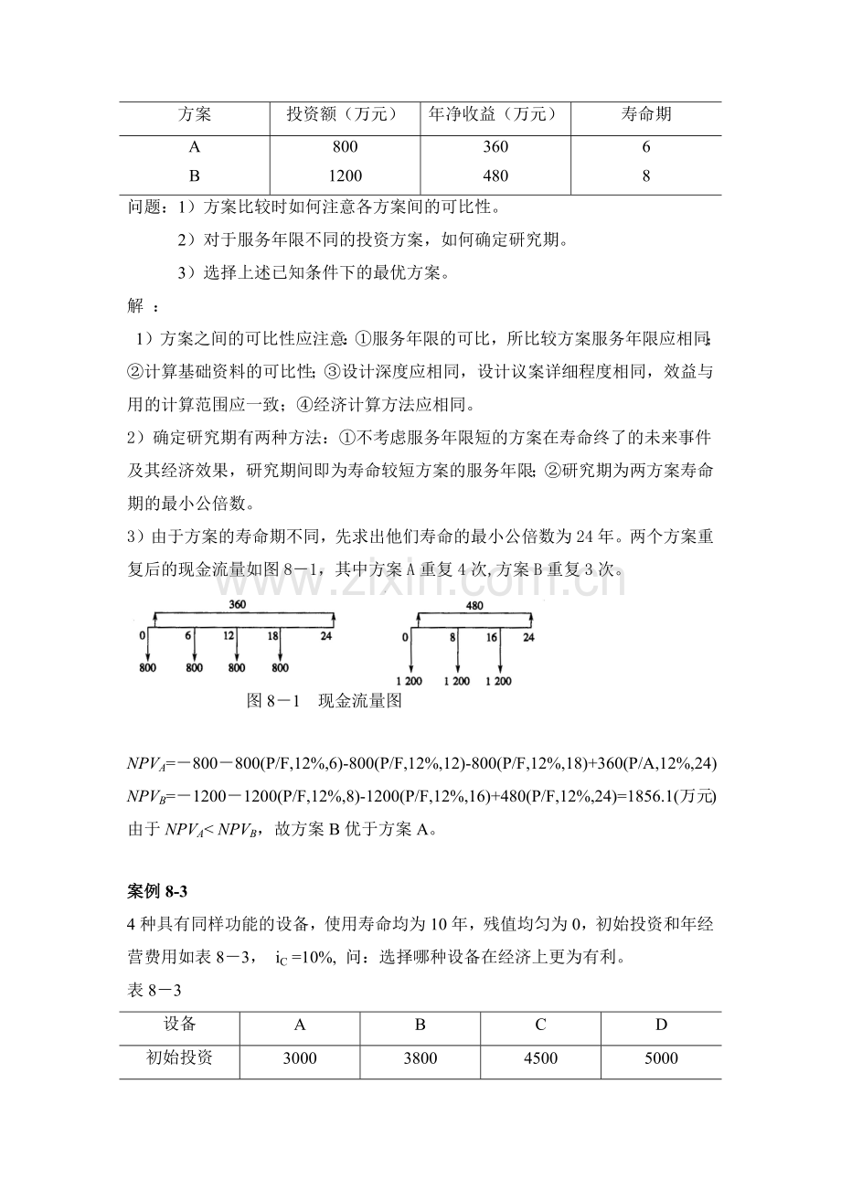 咨询工程师考试案例详析.docx_第2页
