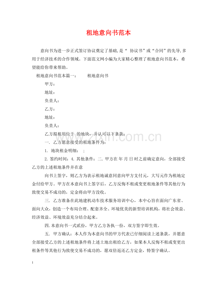 租地意向书范本 .doc_第1页