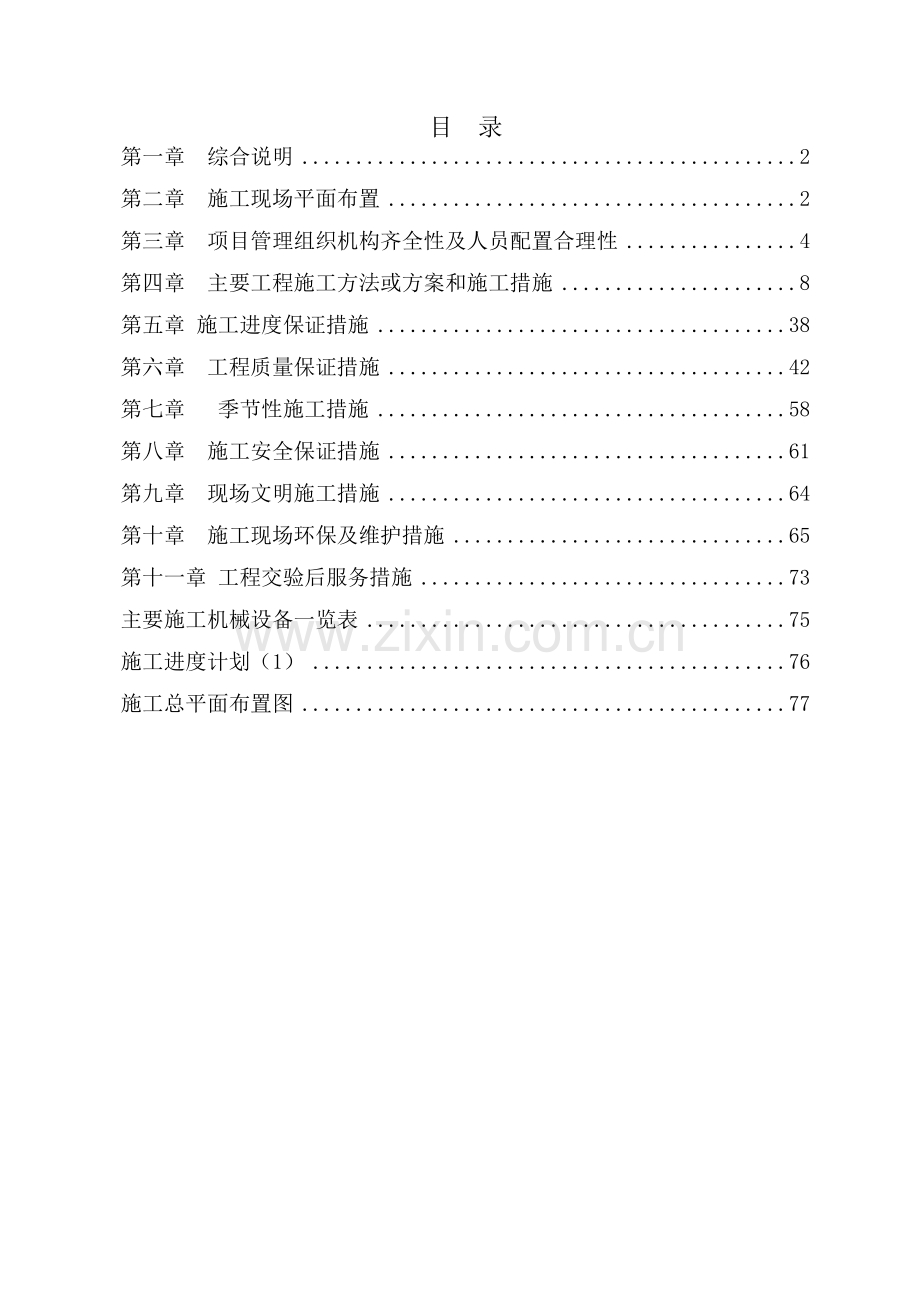 学校改造施工(77页).doc_第1页