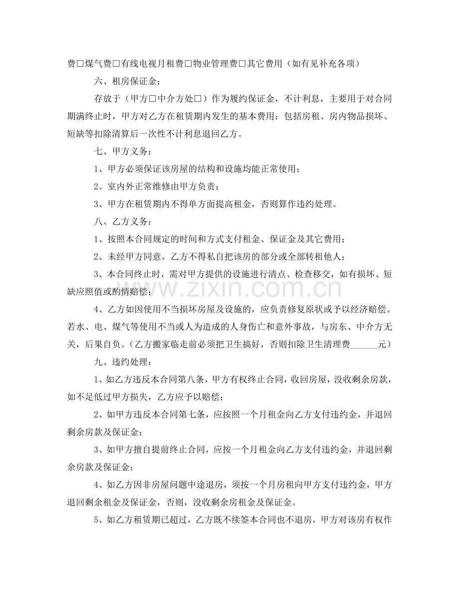 中介公司房屋租赁合同范本.doc_第2页