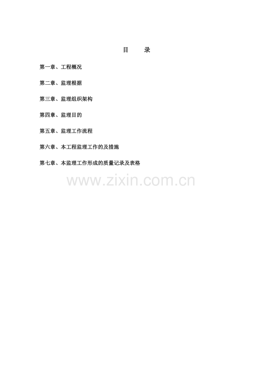 国际二期酒店公寓工程桩基监理细则.doc_第1页