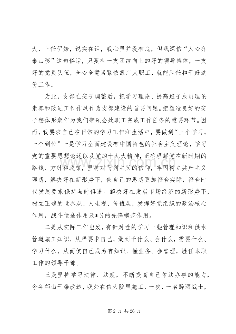 [党支部书记述职报告12篇].docx_第2页