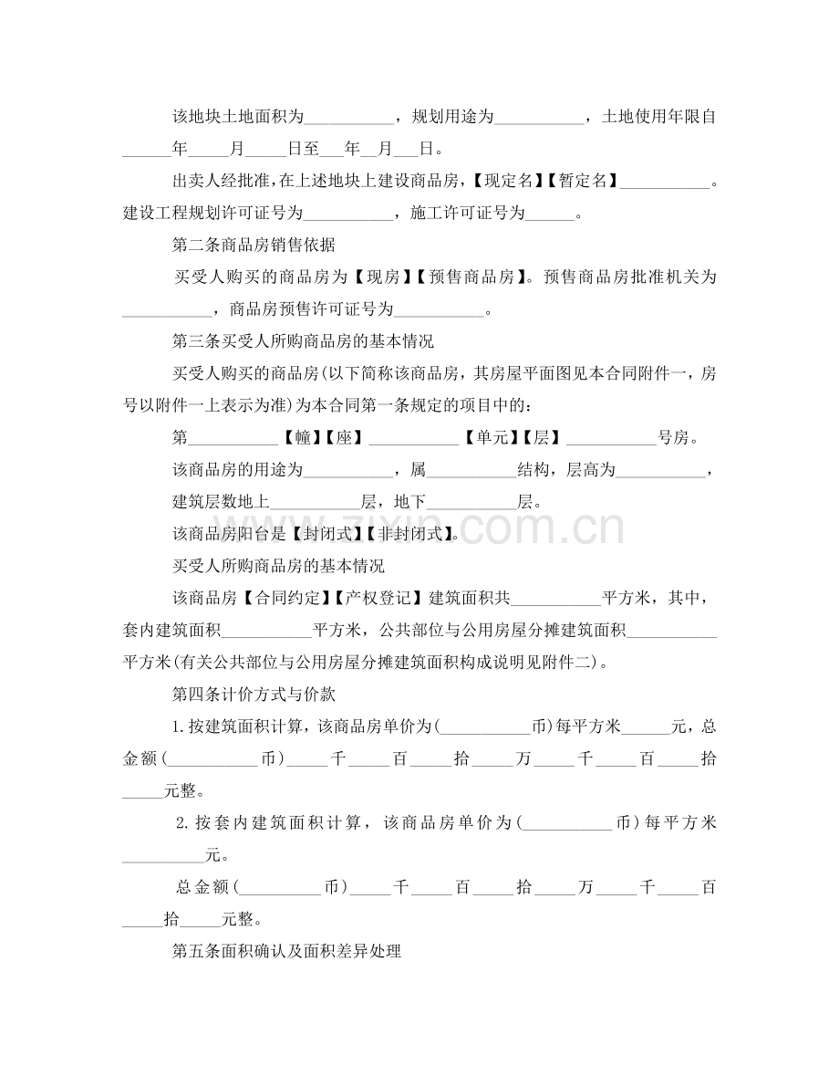 购房合同范本 .doc_第2页