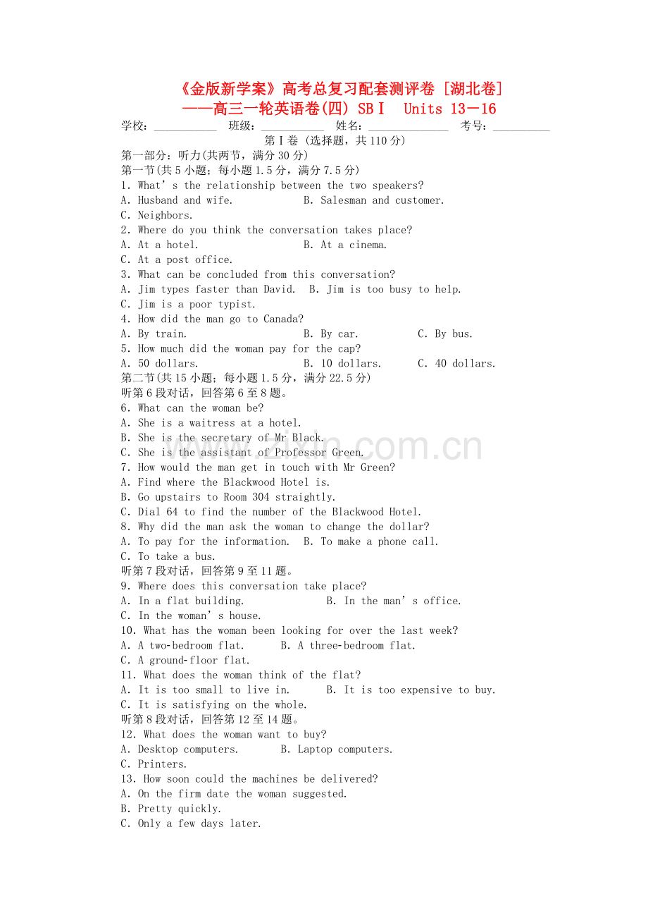 全国湖北专版金版新学案2011高三英语一轮 高一 Units1316检测题.doc_第1页
