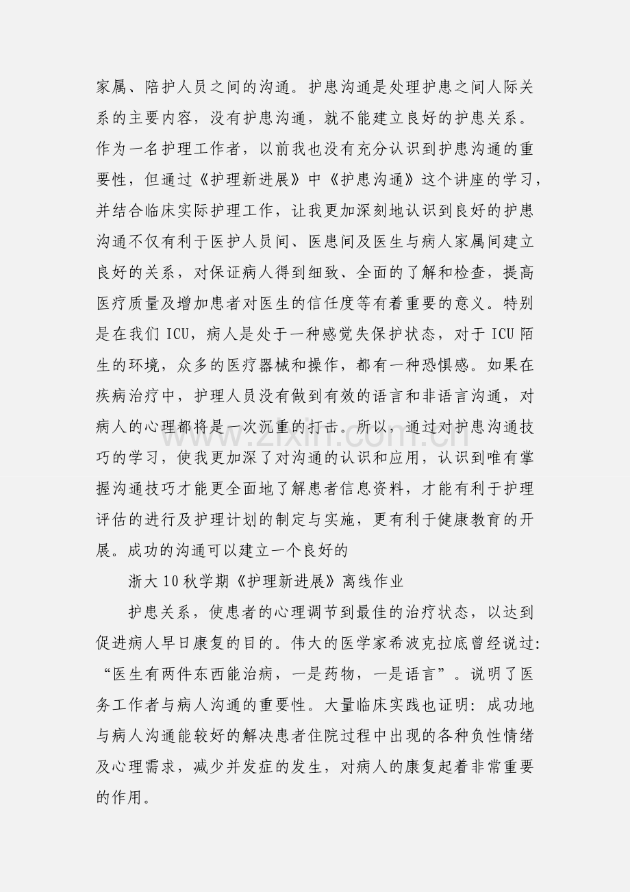 学习《护理新进展》之心得体会.docx_第2页