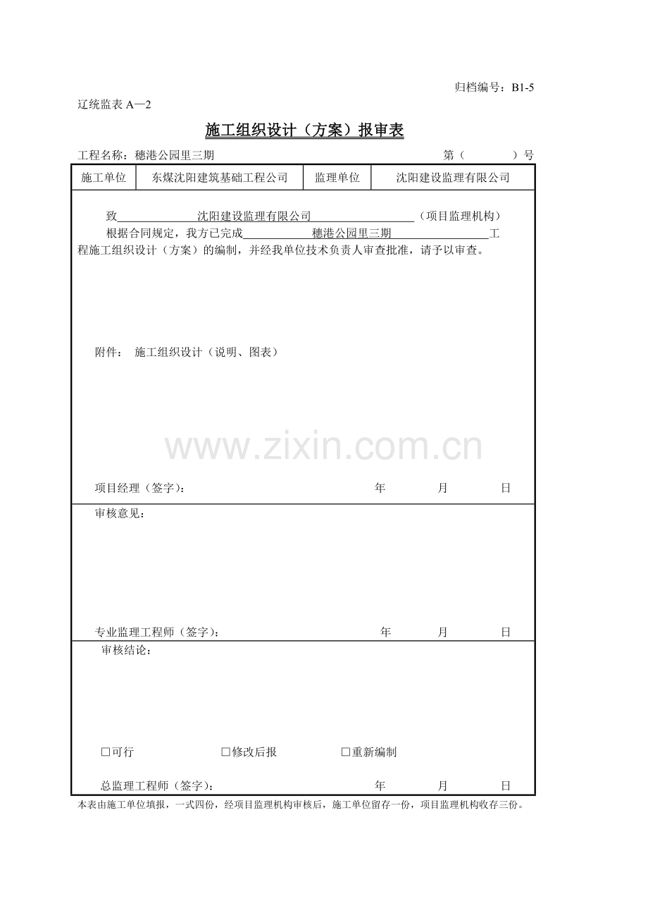 工程文件归档表格DB21.docx_第2页