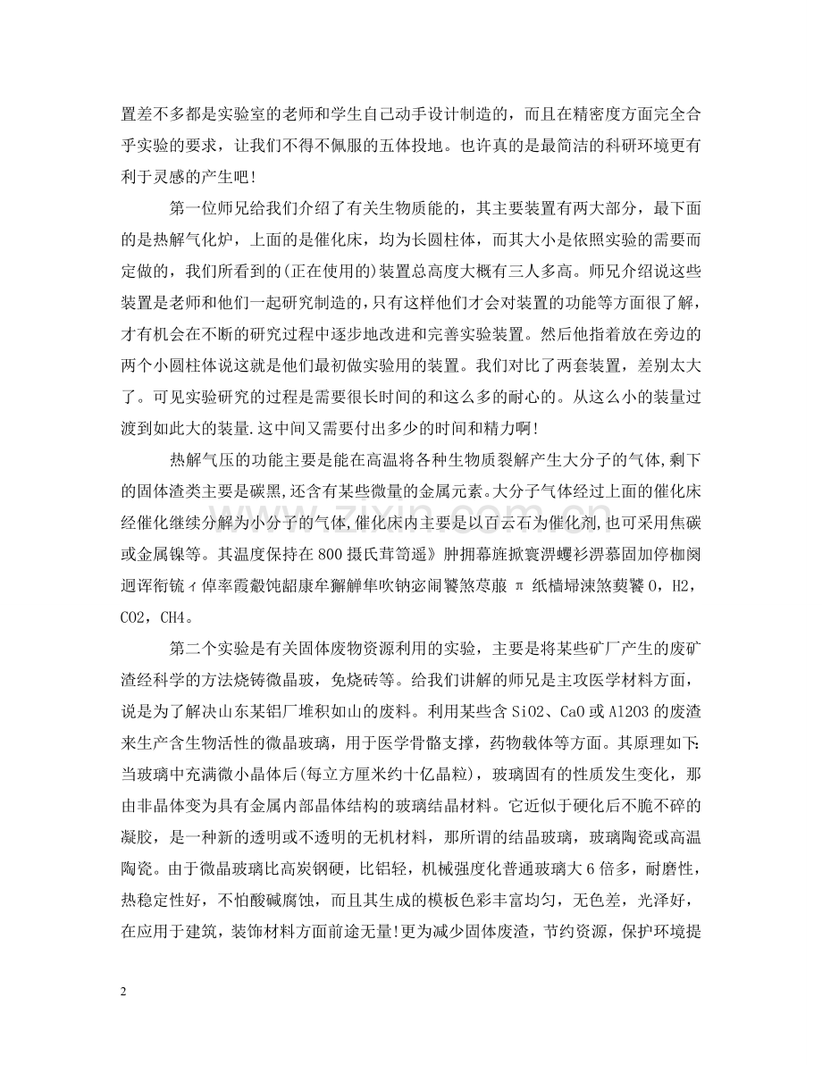 暑期社会实践活动报告 .doc_第2页