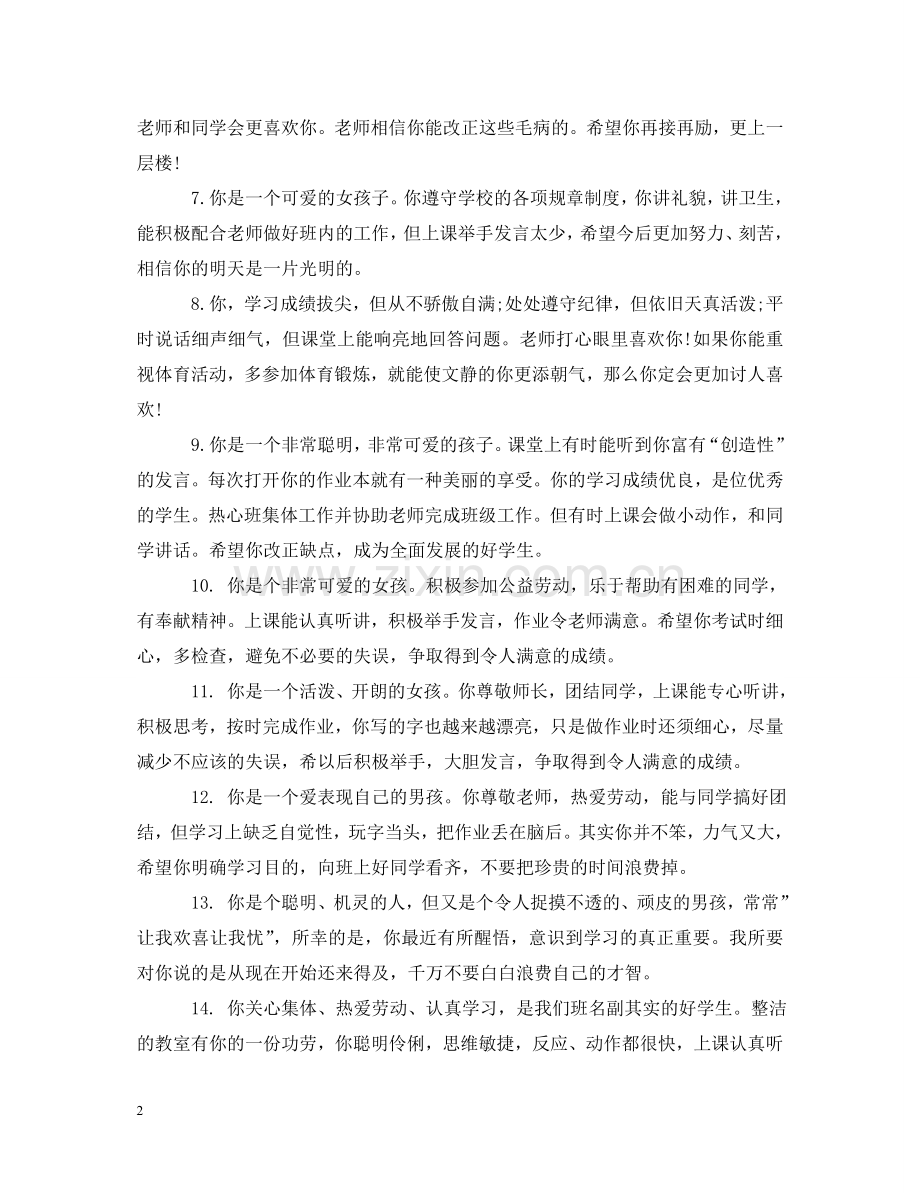三年级上册班主任评语.doc_第2页