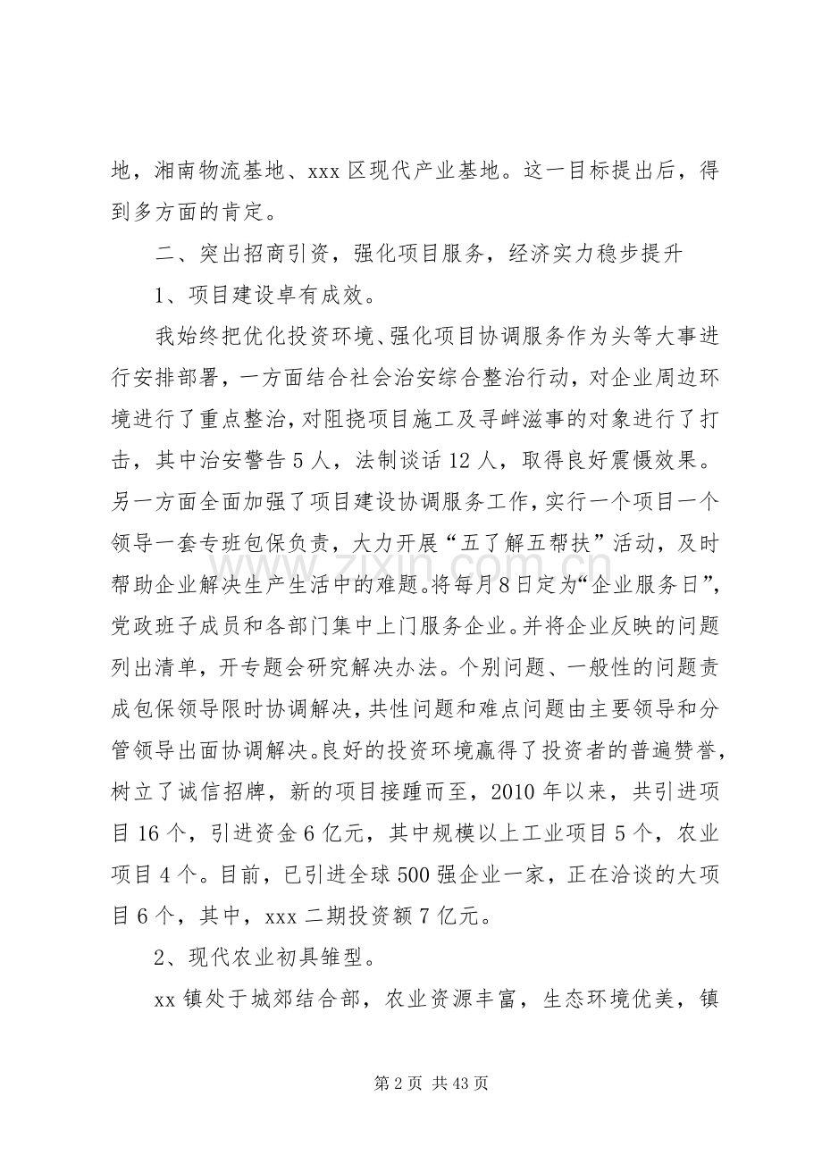 XX乡镇党委书记述职述廉报告.docx_第2页