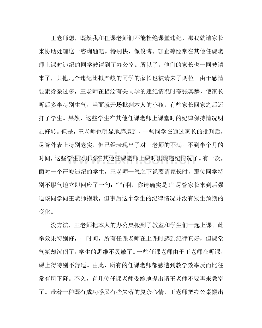 政教处范文班主任培训资料：帮助学生提高自我控制力 .doc_第2页