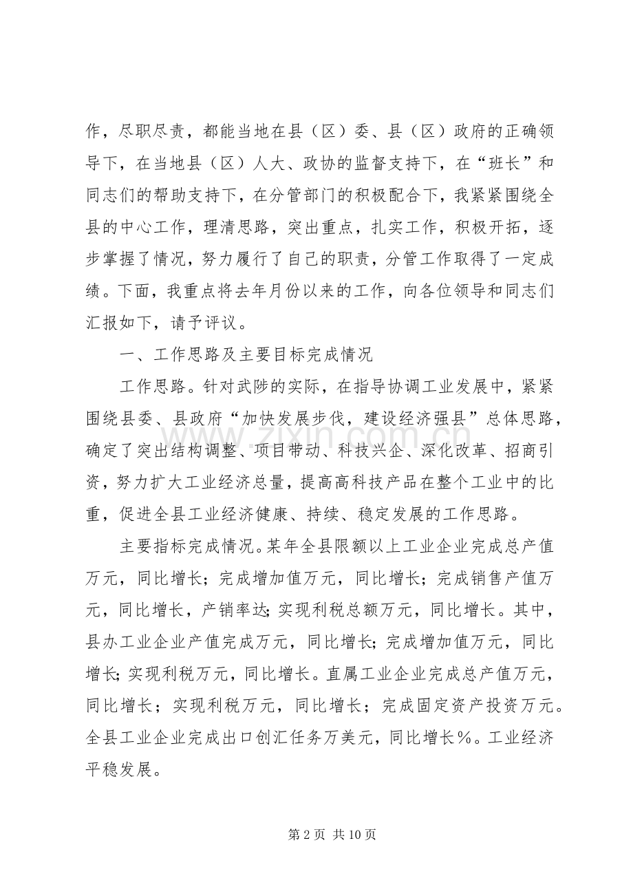 分管工业和乡镇企业的副区长的述职报告.docx_第2页