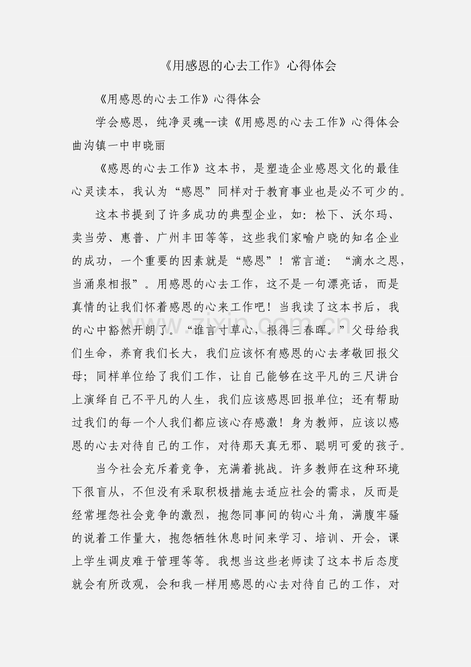《用感恩的心去工作》心得体会.docx_第1页